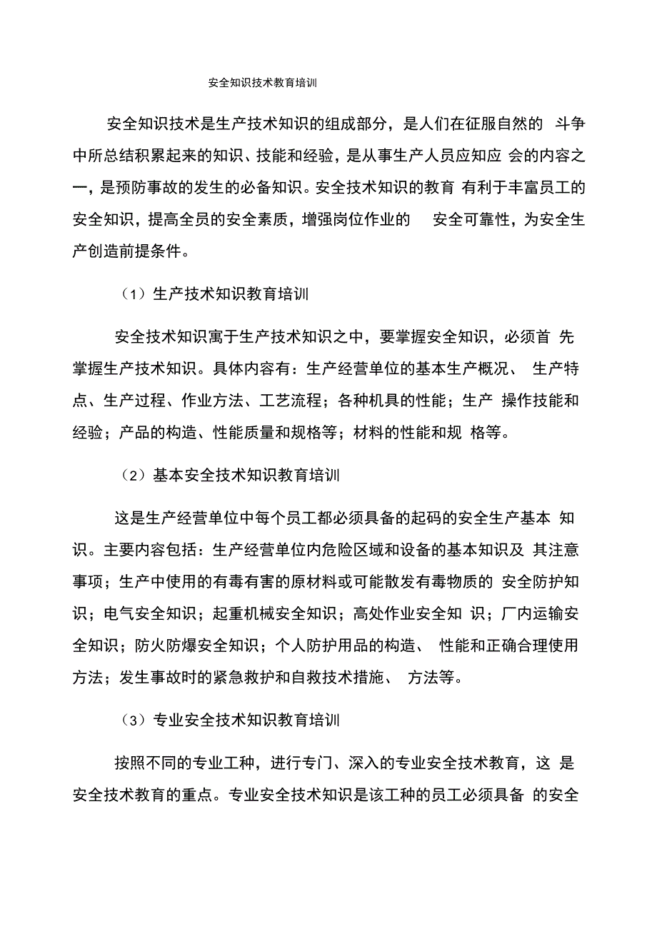 安全知识技术教育培训_第1页