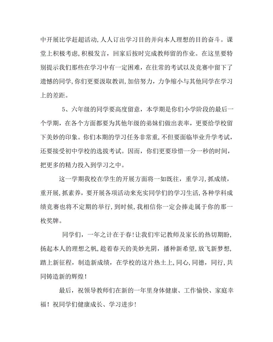 教导处范文开学典礼上教导主任讲话稿_第4页