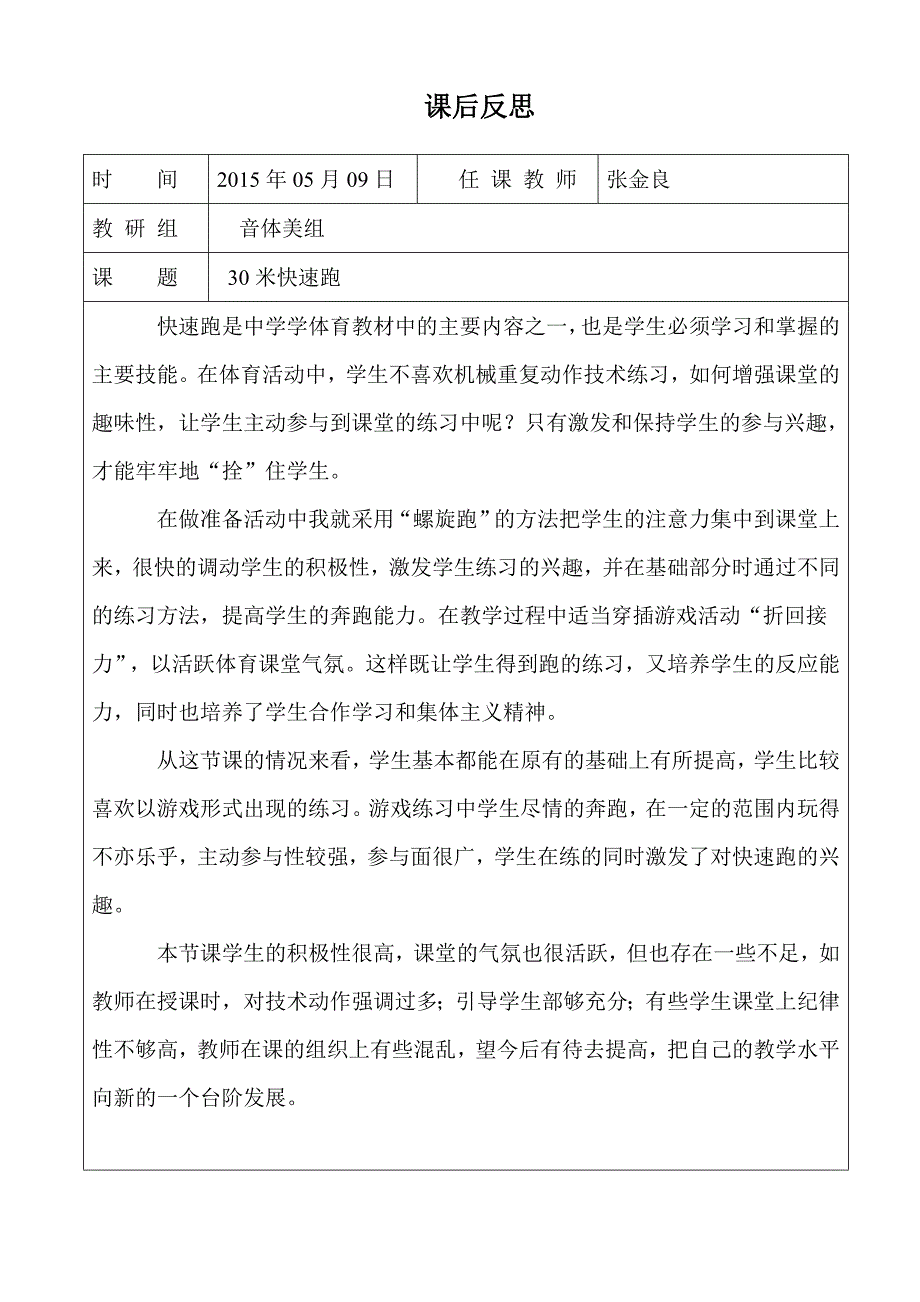 小学四年级体育公开课教案_第4页