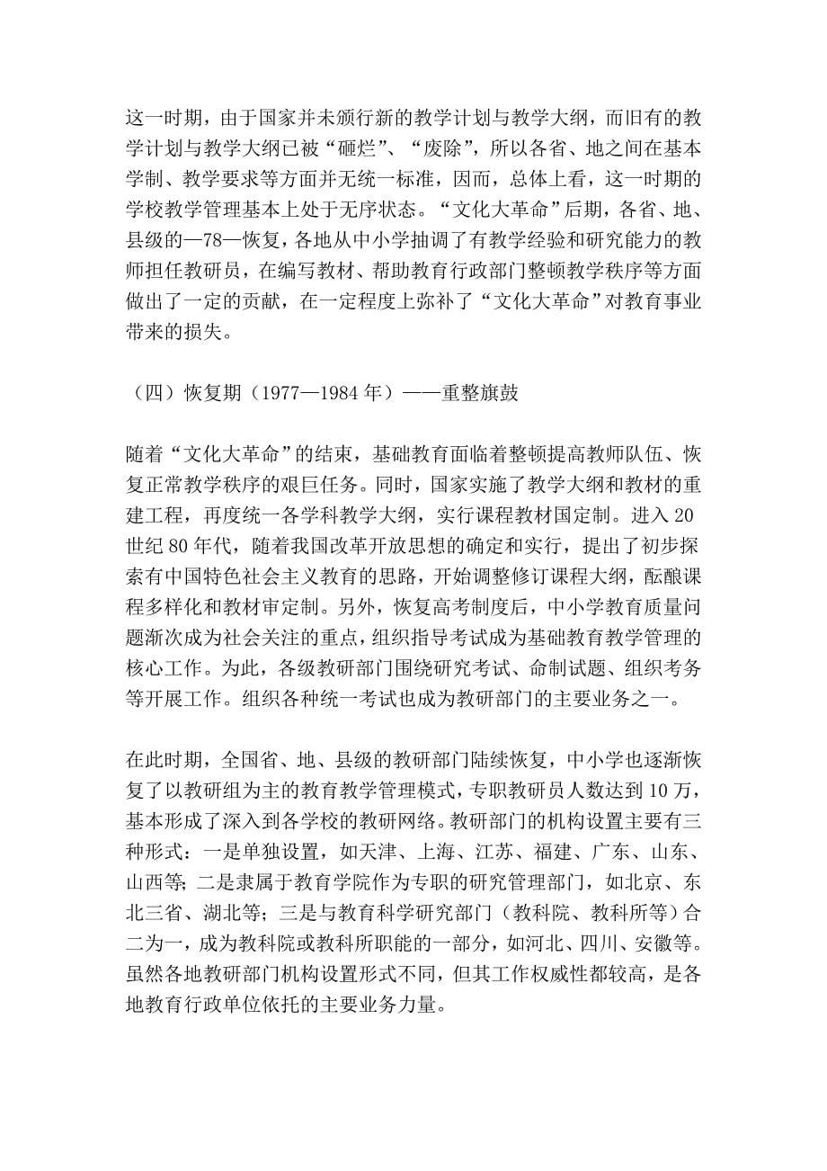 中国特色基础教育教学研究制度的发展.doc_第5页