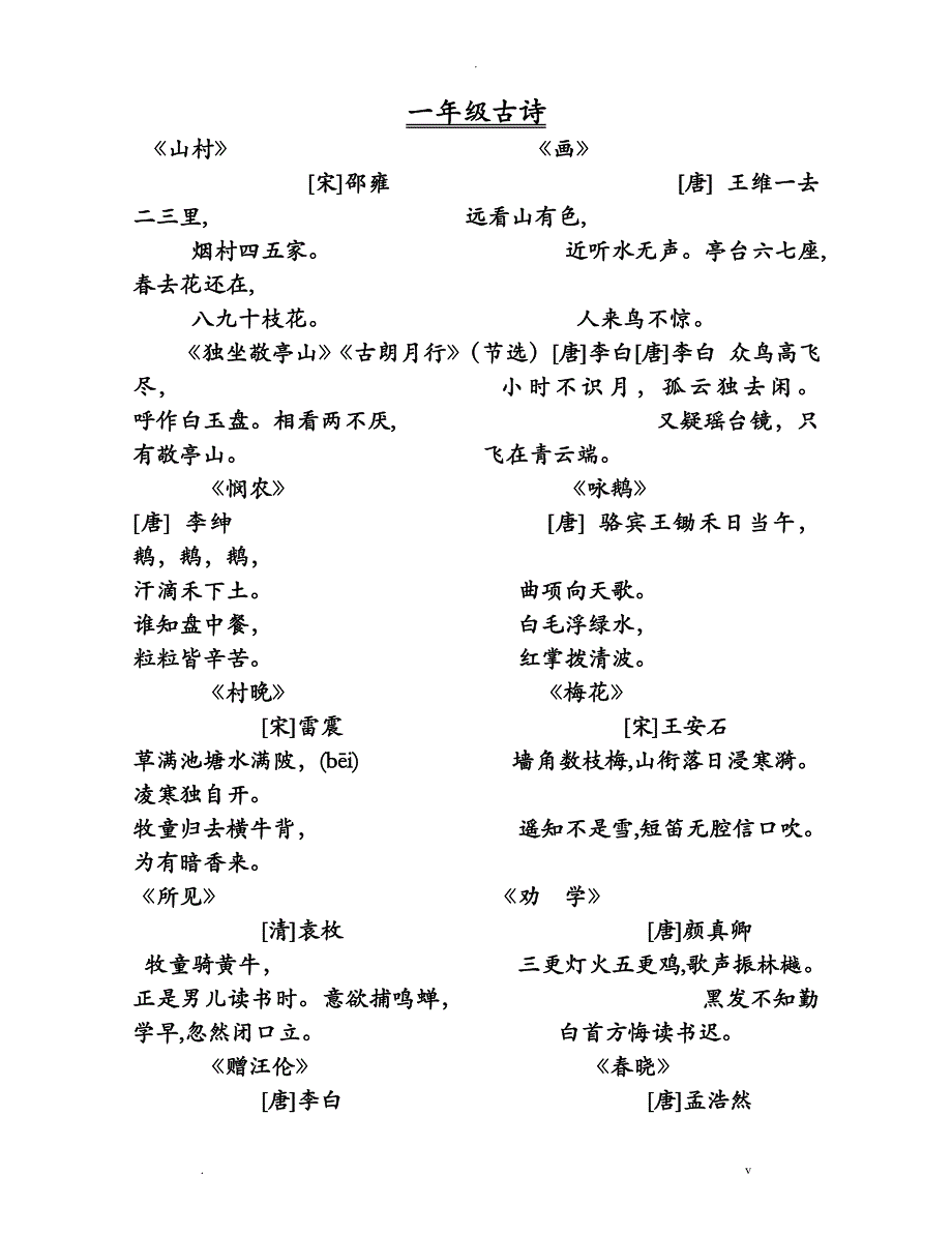 一至四年级古诗_第1页