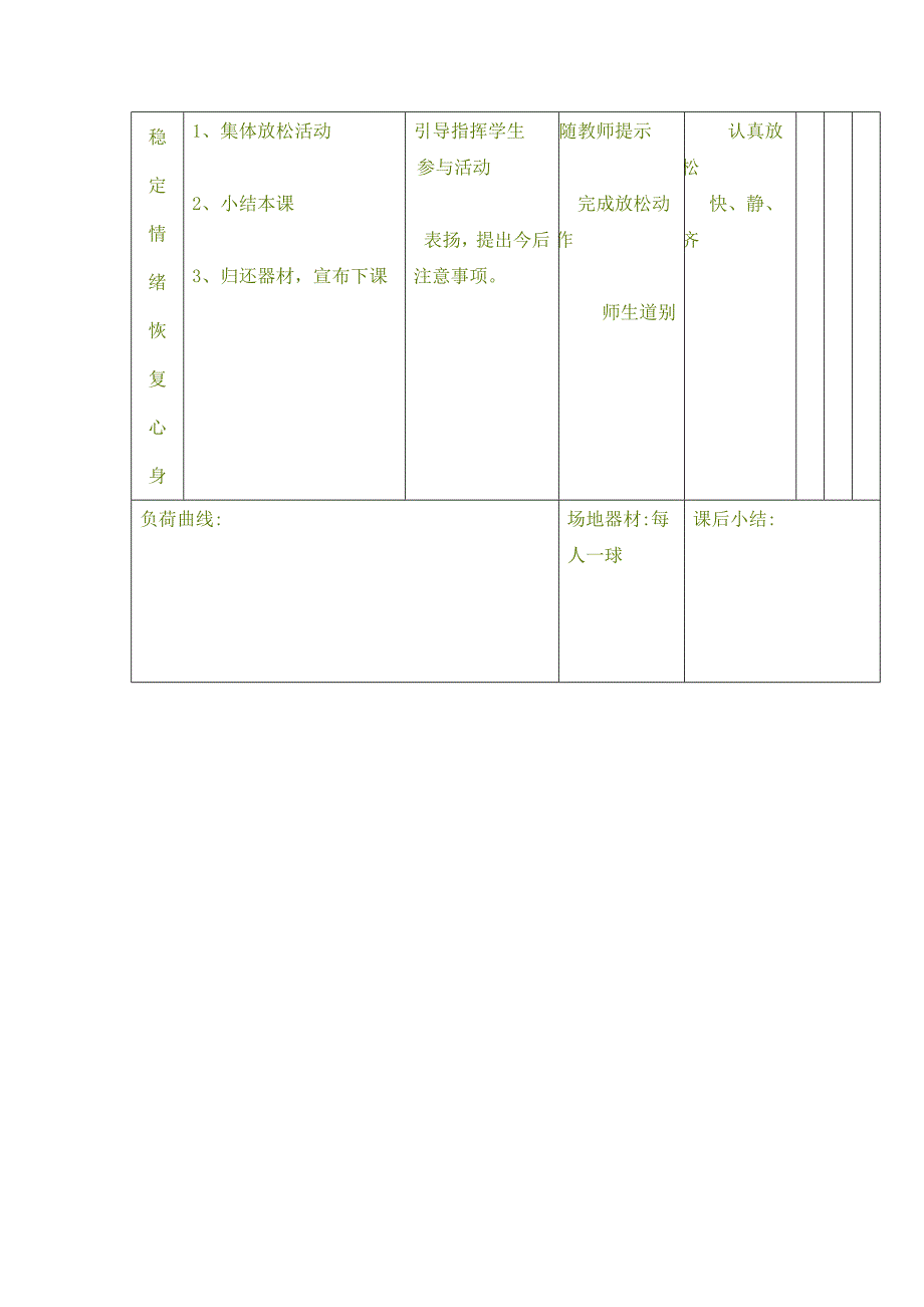 初中体育与健康课教案.doc_第4页