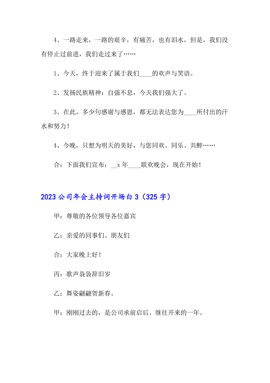 2023公司年会主持词开场白【精选模板】_第3页