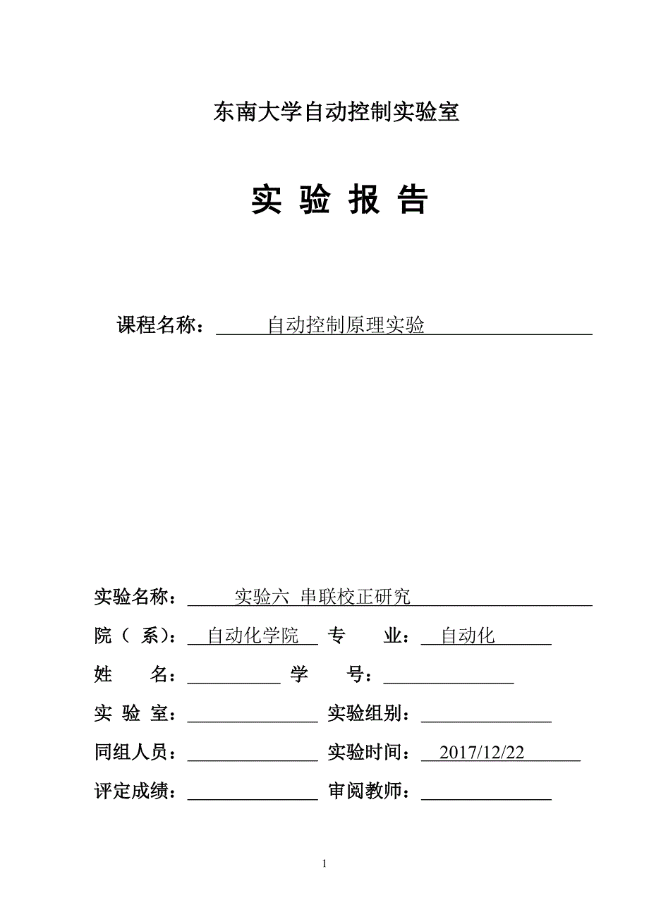 自动控制原理实验六-串联校正网络_第1页