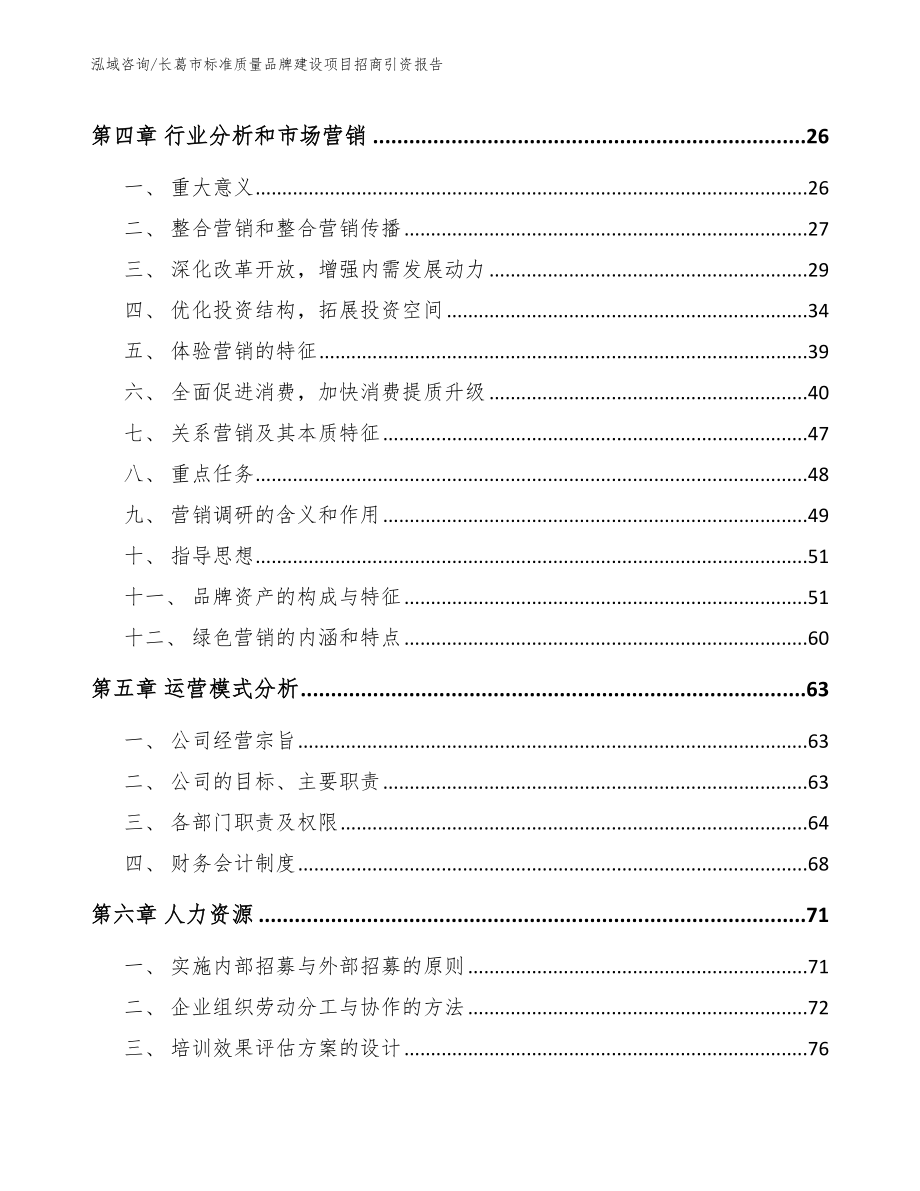 长葛市标准质量品牌建设项目招商引资报告【模板】_第2页