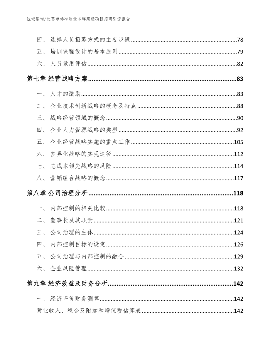 长葛市标准质量品牌建设项目招商引资报告【模板】_第3页