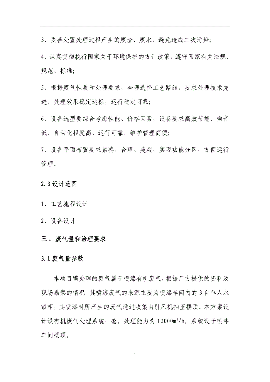 打磨抛光粉尘处理设计方案_第4页