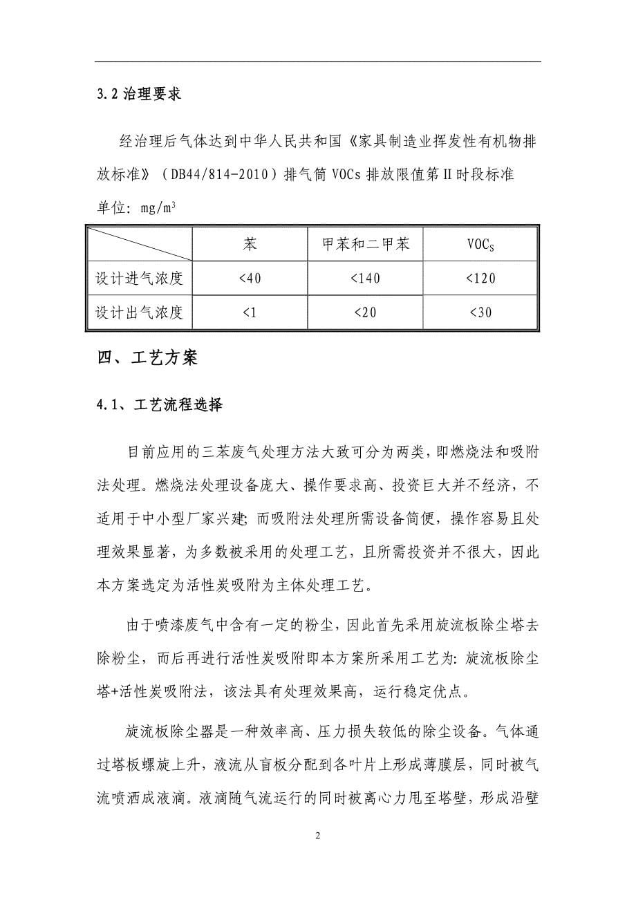 打磨抛光粉尘处理设计方案_第5页