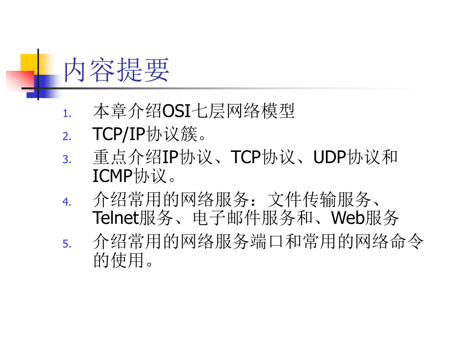 第二章网络安全协议基础_第2页