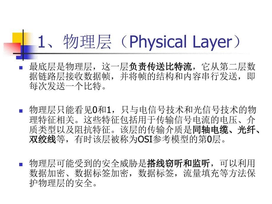 第二章网络安全协议基础_第5页