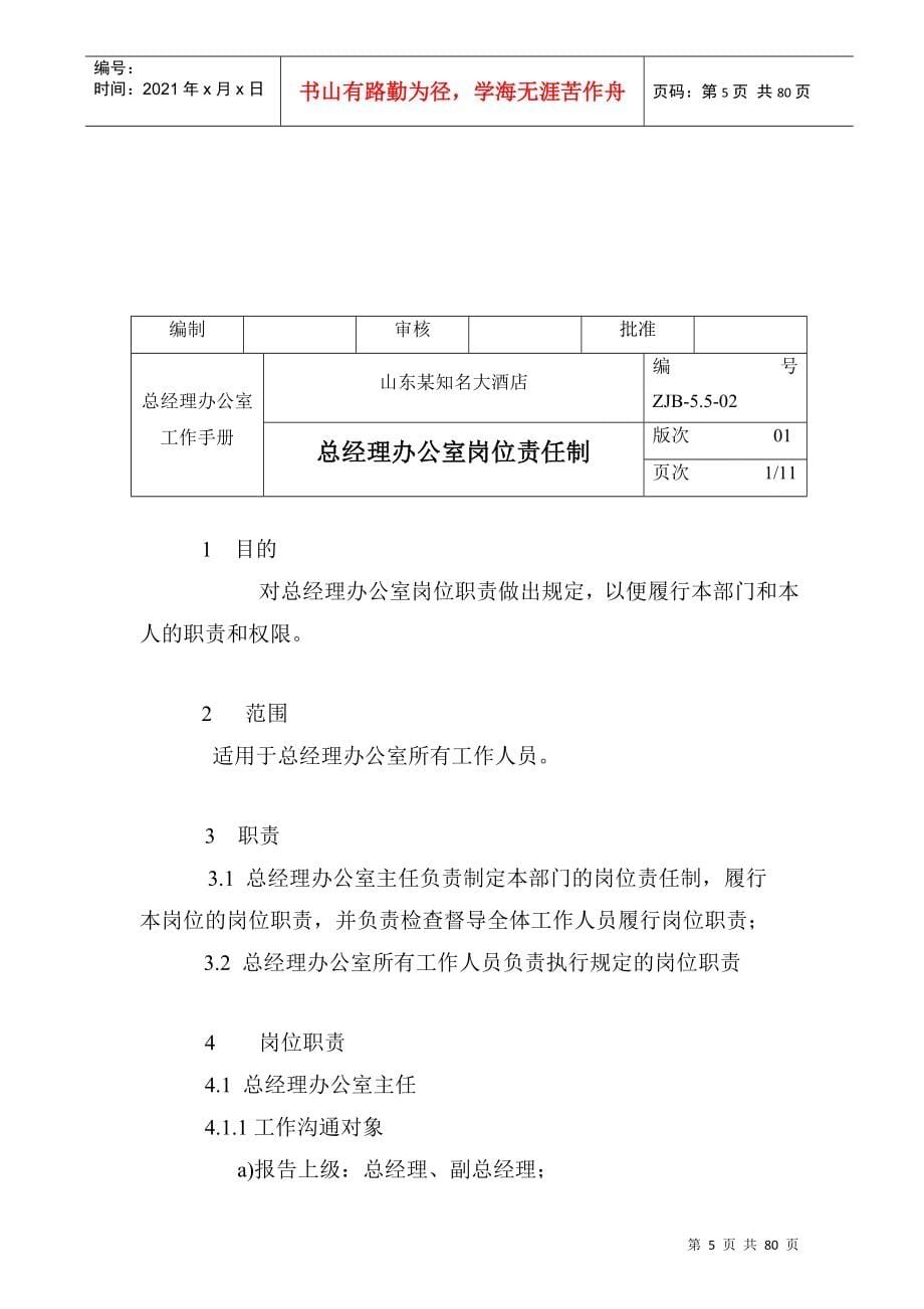 某某公司总经理办公室工作手册_第5页