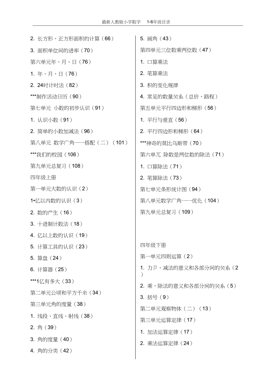 (完整word版)最新版小学数学1-6年级目录(2)_第4页