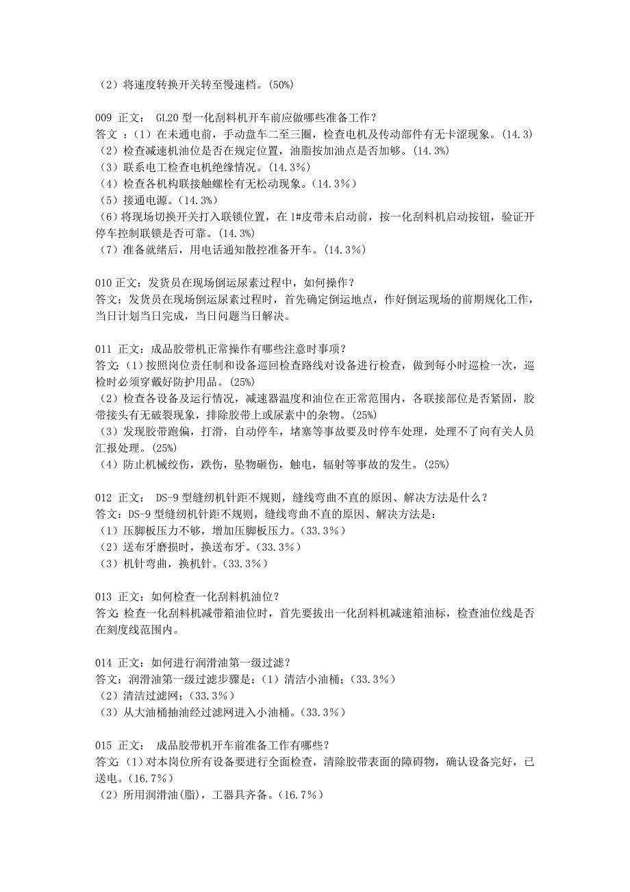 固体包装技能鉴定复习题.doc_第2页