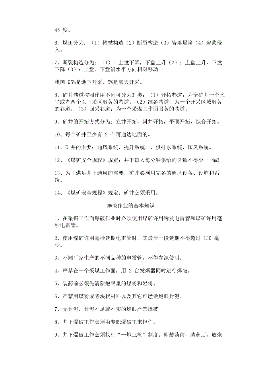 煤矿岗前培训资料_第2页