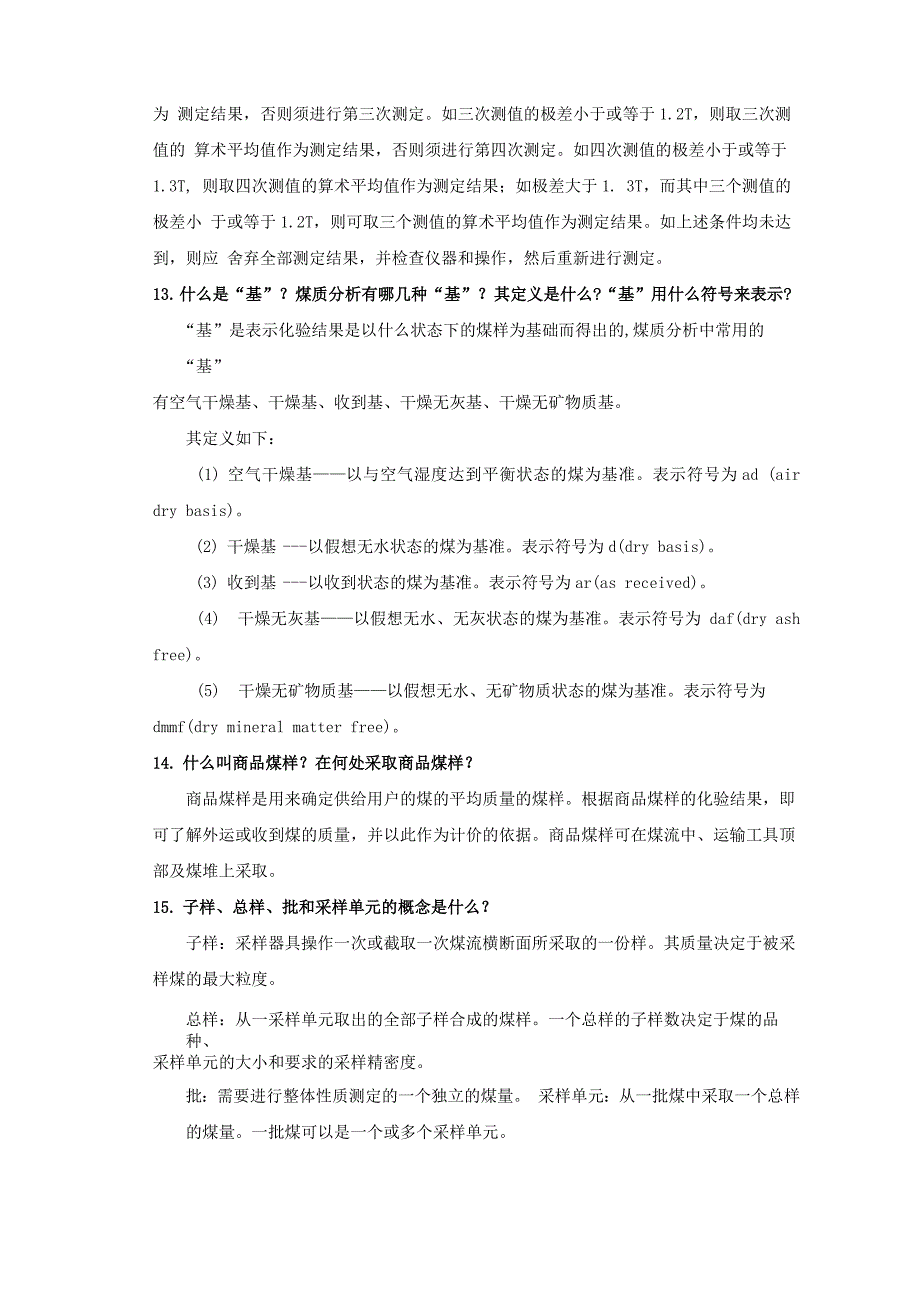 煤质化验员应知试题2_第3页