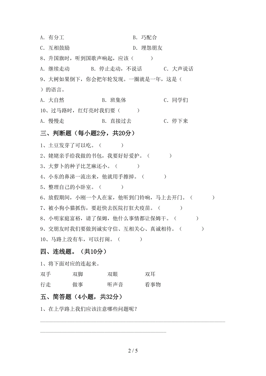 一年级道德与法治上册期中模拟考试(参考答案).doc_第2页