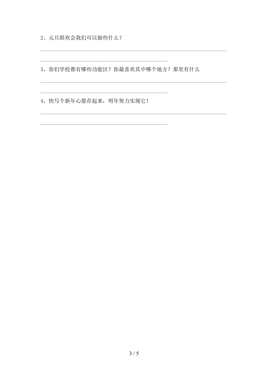 一年级道德与法治上册期中模拟考试(参考答案).doc_第3页