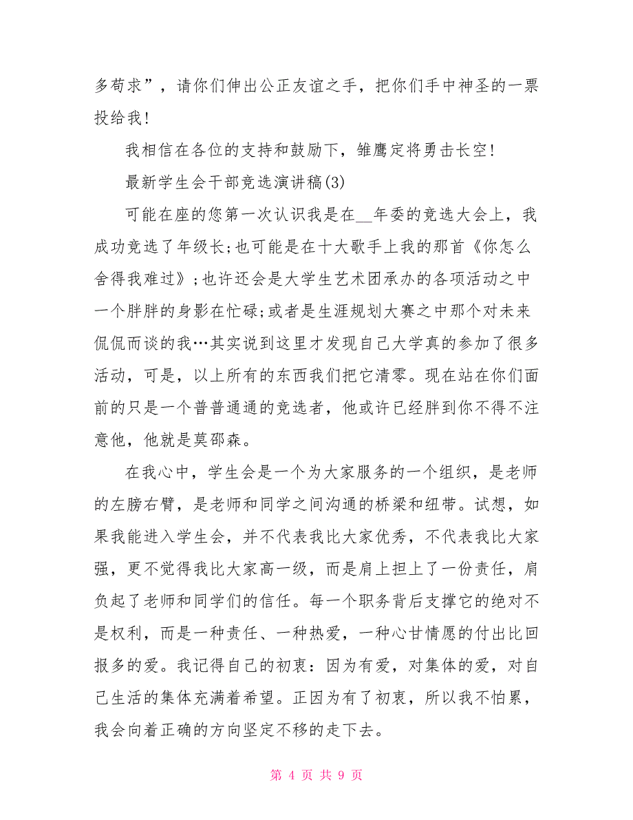 最新学生会干部竞选演讲稿5篇_第4页