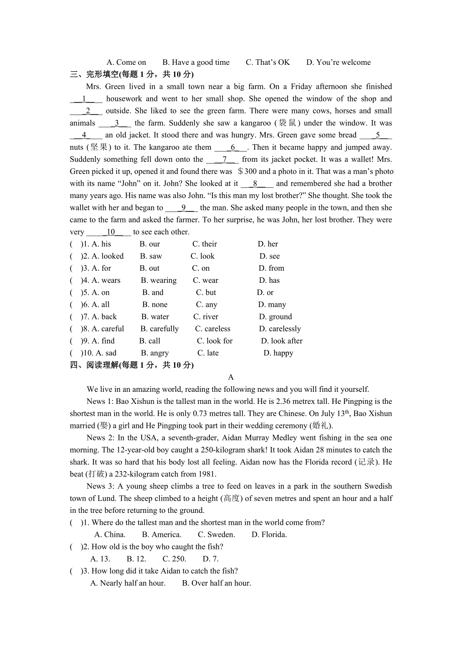 牛津译林版七年级下册英语Unit5单元测试题及答案_第3页