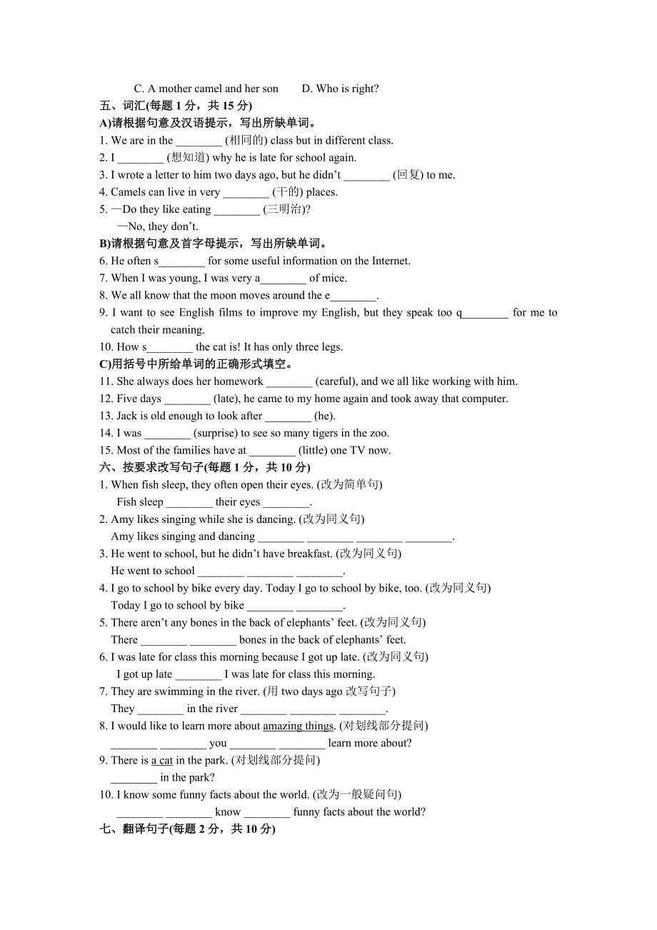 牛津译林版七年级下册英语Unit5单元测试题及答案_第5页