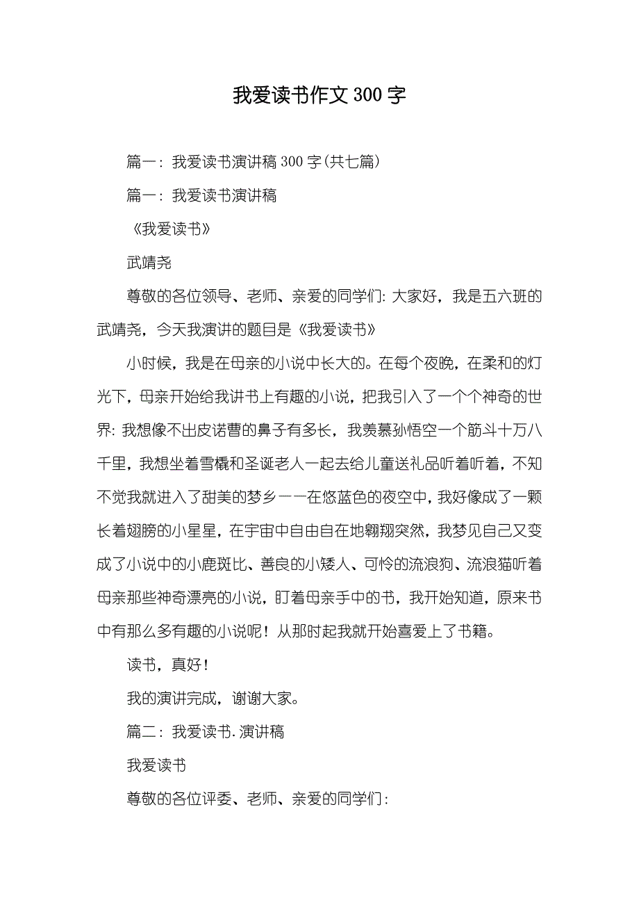 我爱读书作文300字_第1页