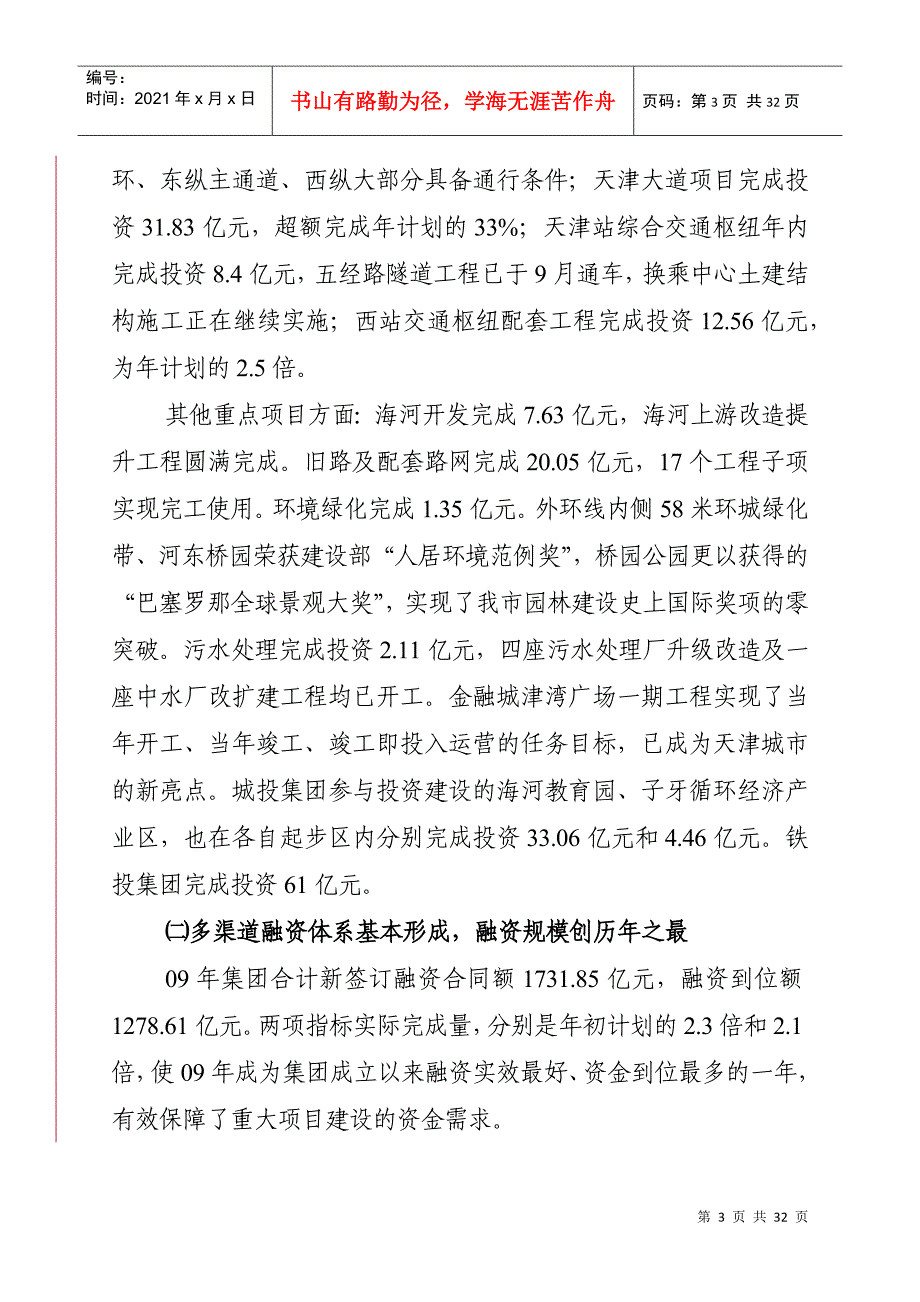 推动质量效益上水平_第3页