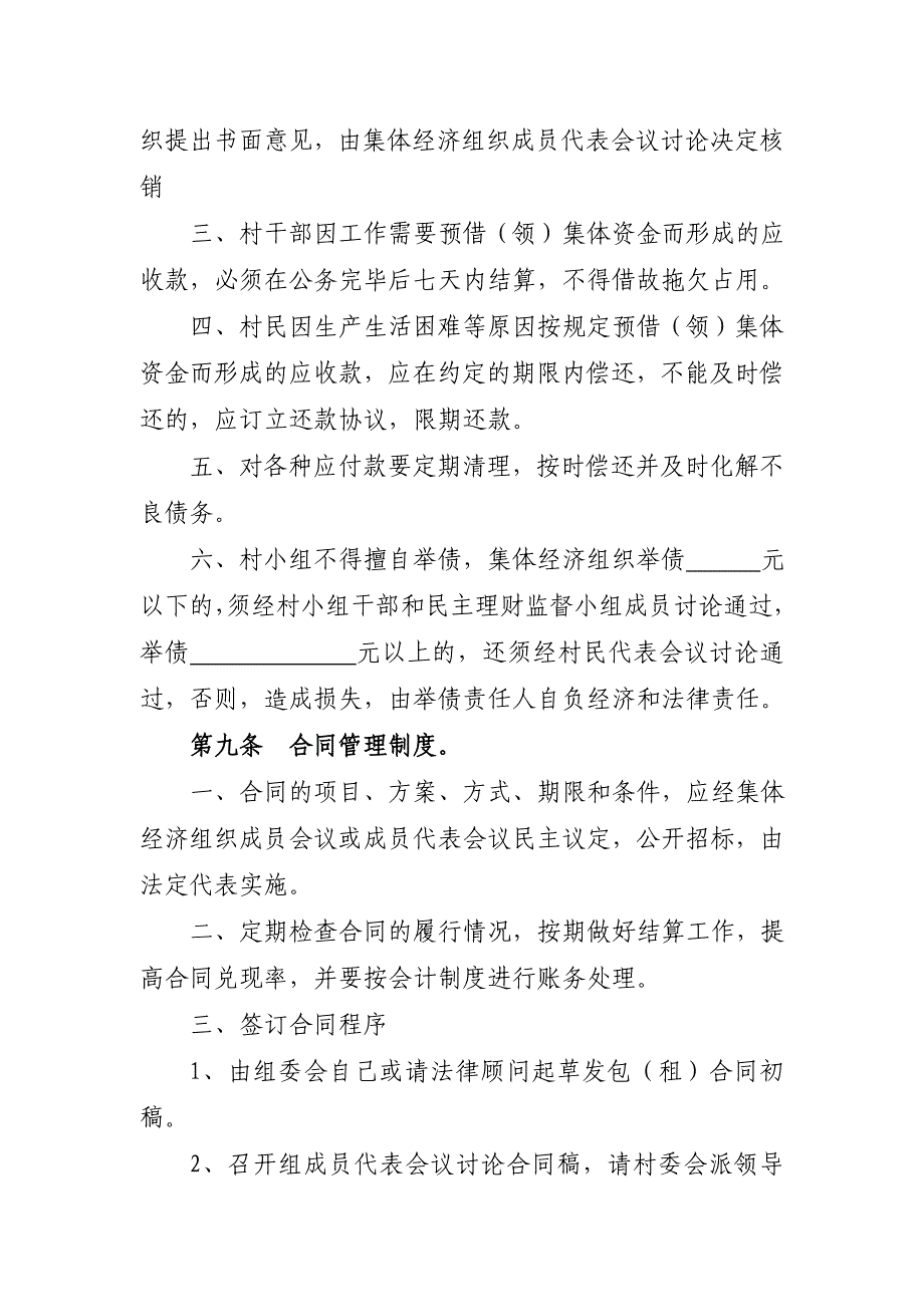 港尾村民小组财务制度.doc_第4页