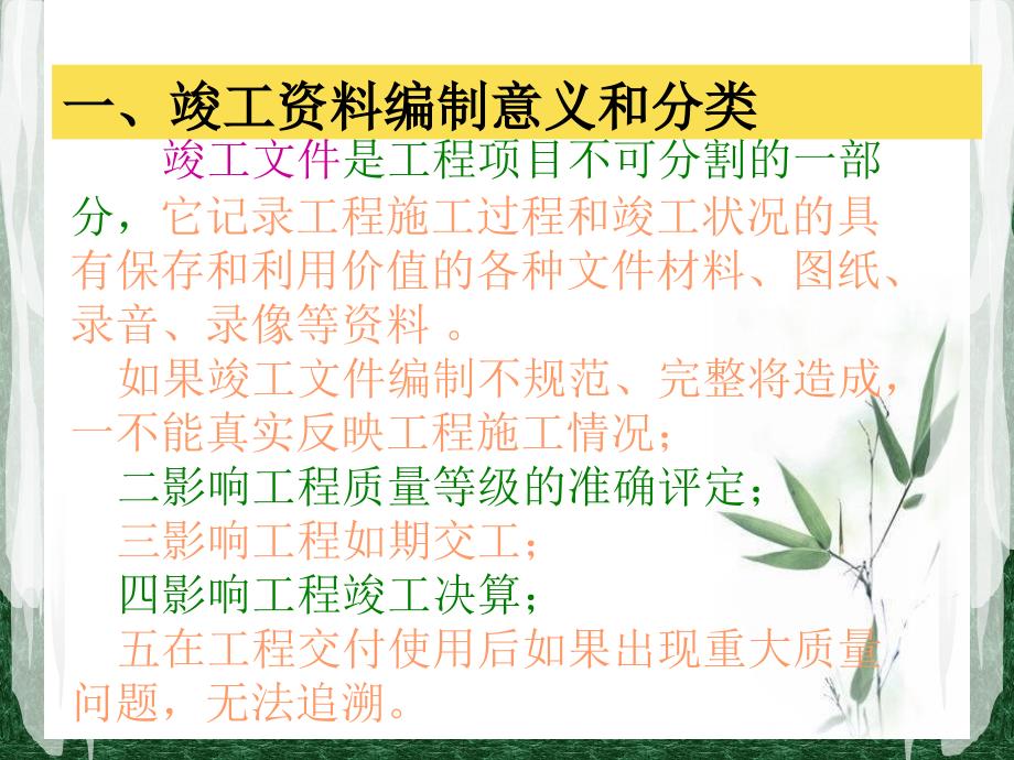 市政工程施工质量验收标准和工程资料填写应注意的问题PPT课件_第3页