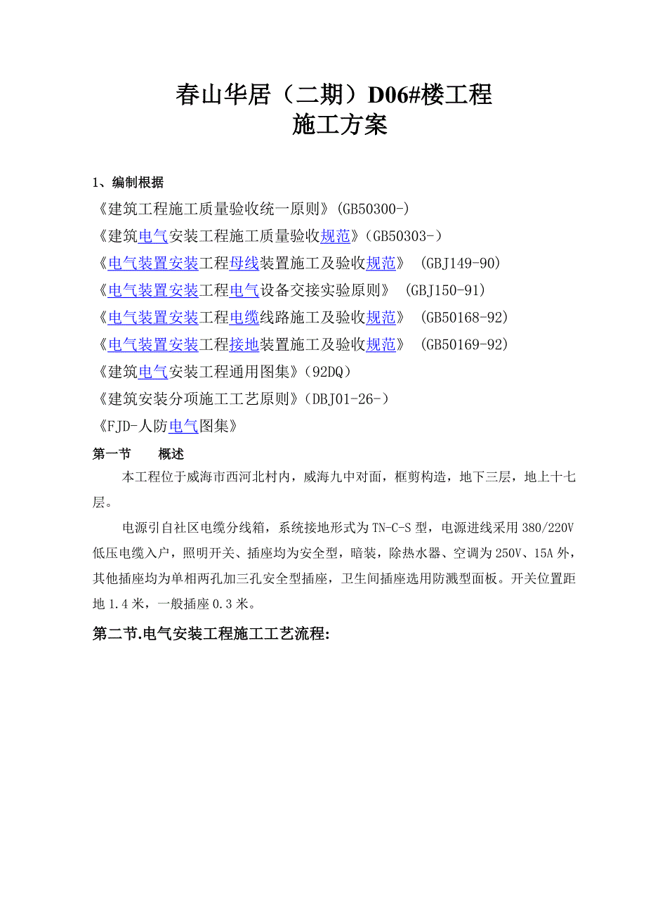 电气安装综合施工专题方案D_第3页