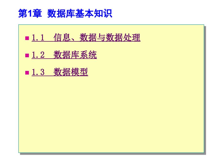 数据库基本知识数据库系统原理与应用_第1页