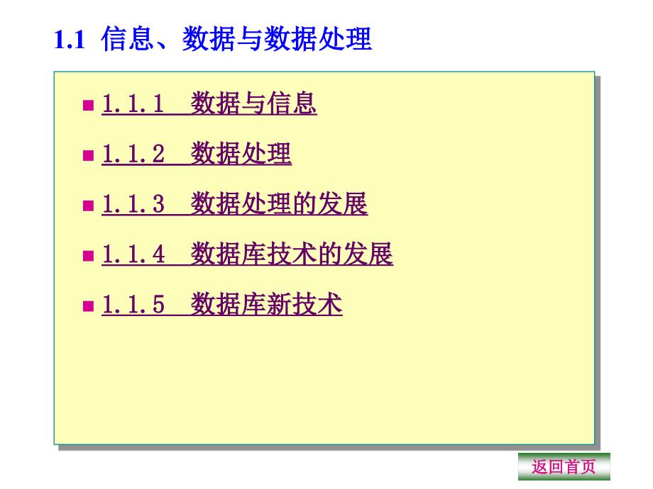 数据库基本知识数据库系统原理与应用_第2页