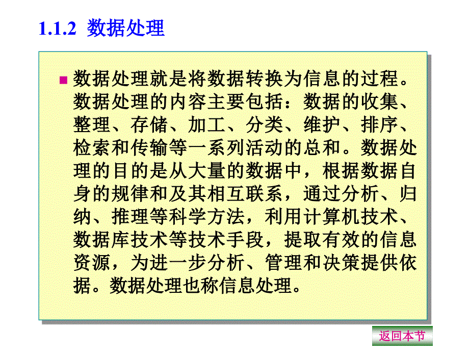 数据库基本知识数据库系统原理与应用_第4页