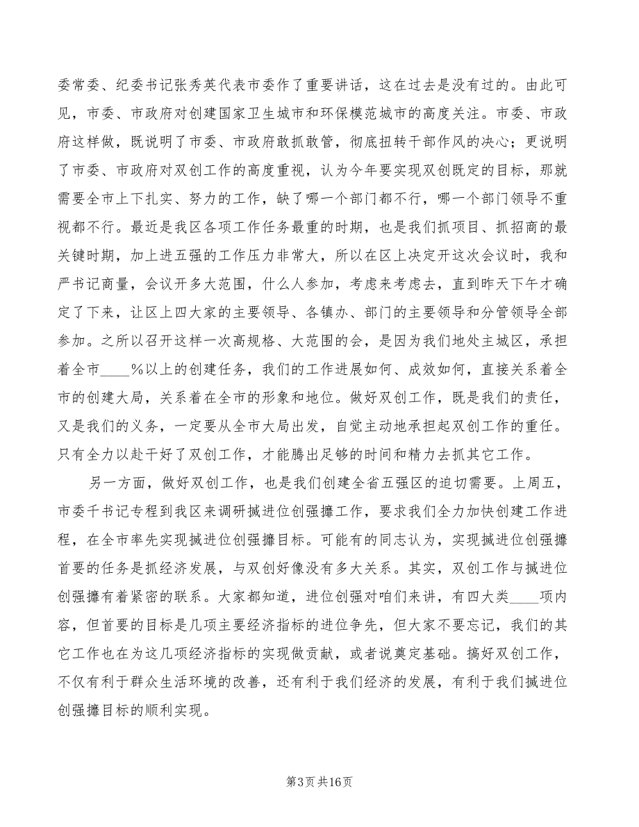 卫生整治动员大会领导讲话模板(2篇)_第3页