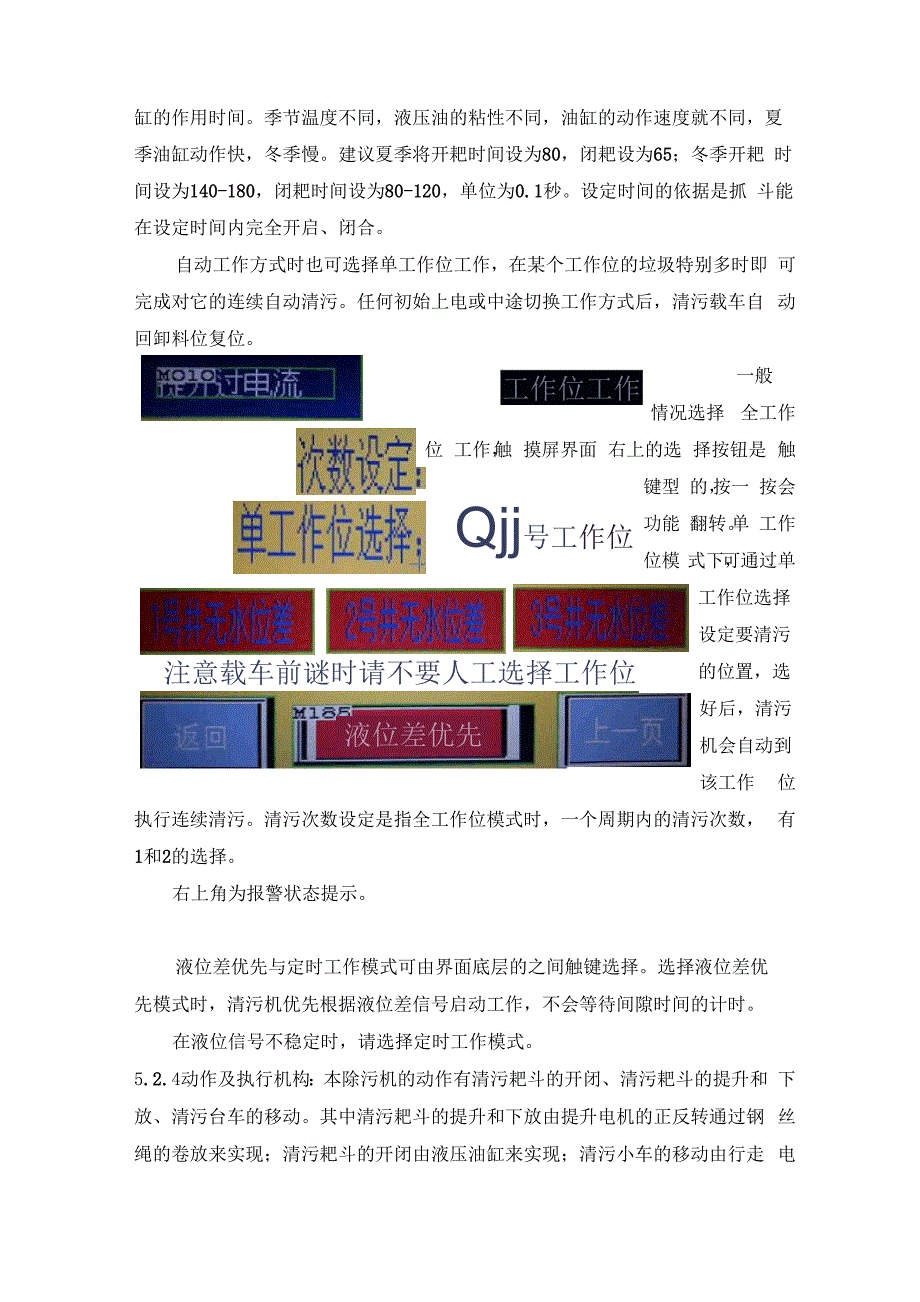 移动式抓斗清污机操作_第4页