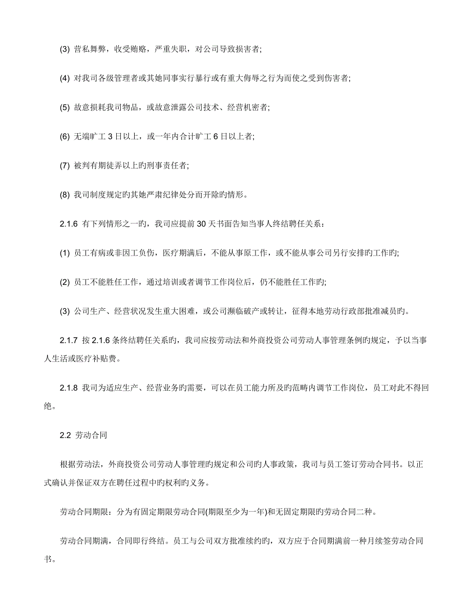 企业全新规章新版制度大全_第3页