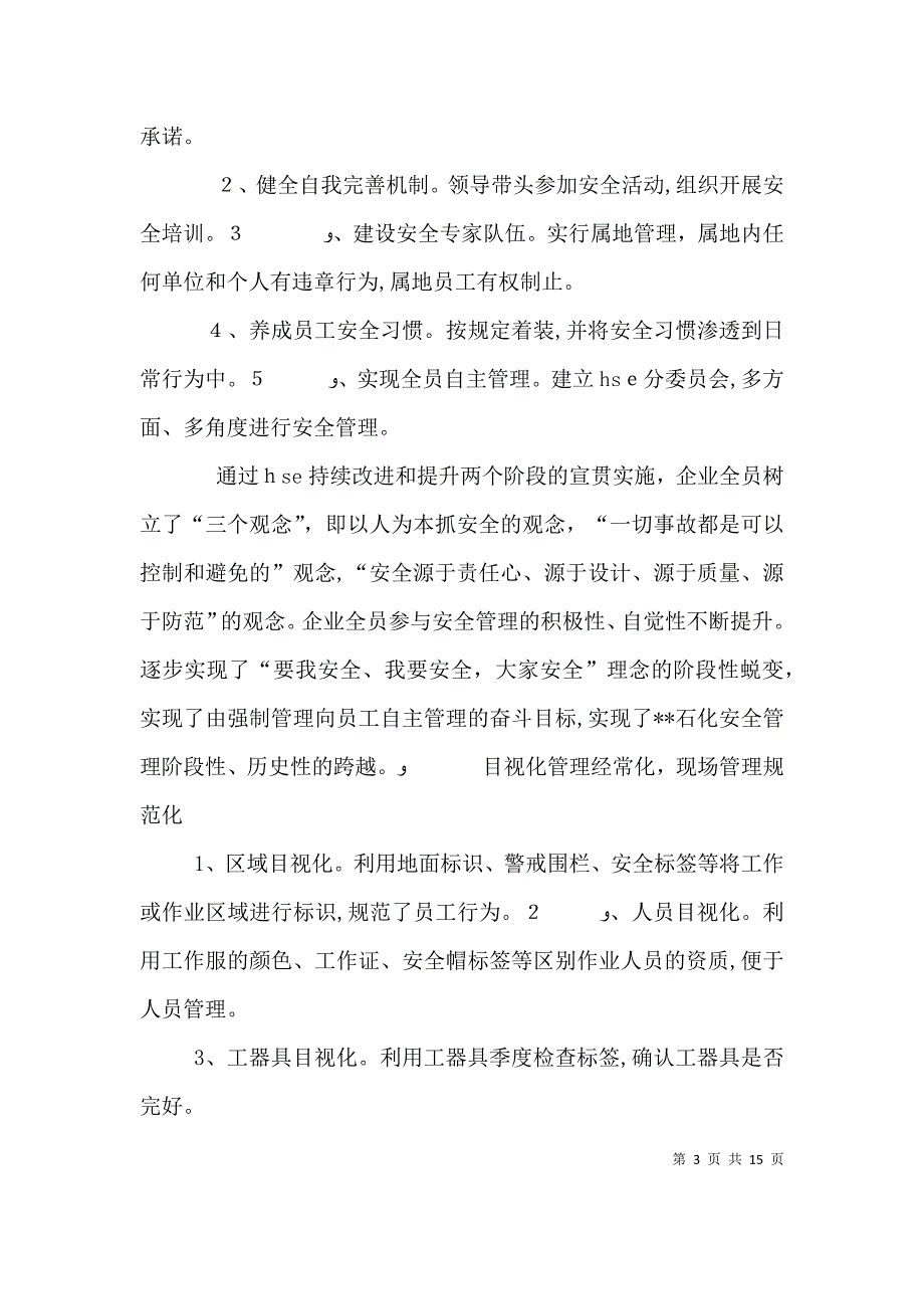 实用学习培训心得体会范文6篇_第3页