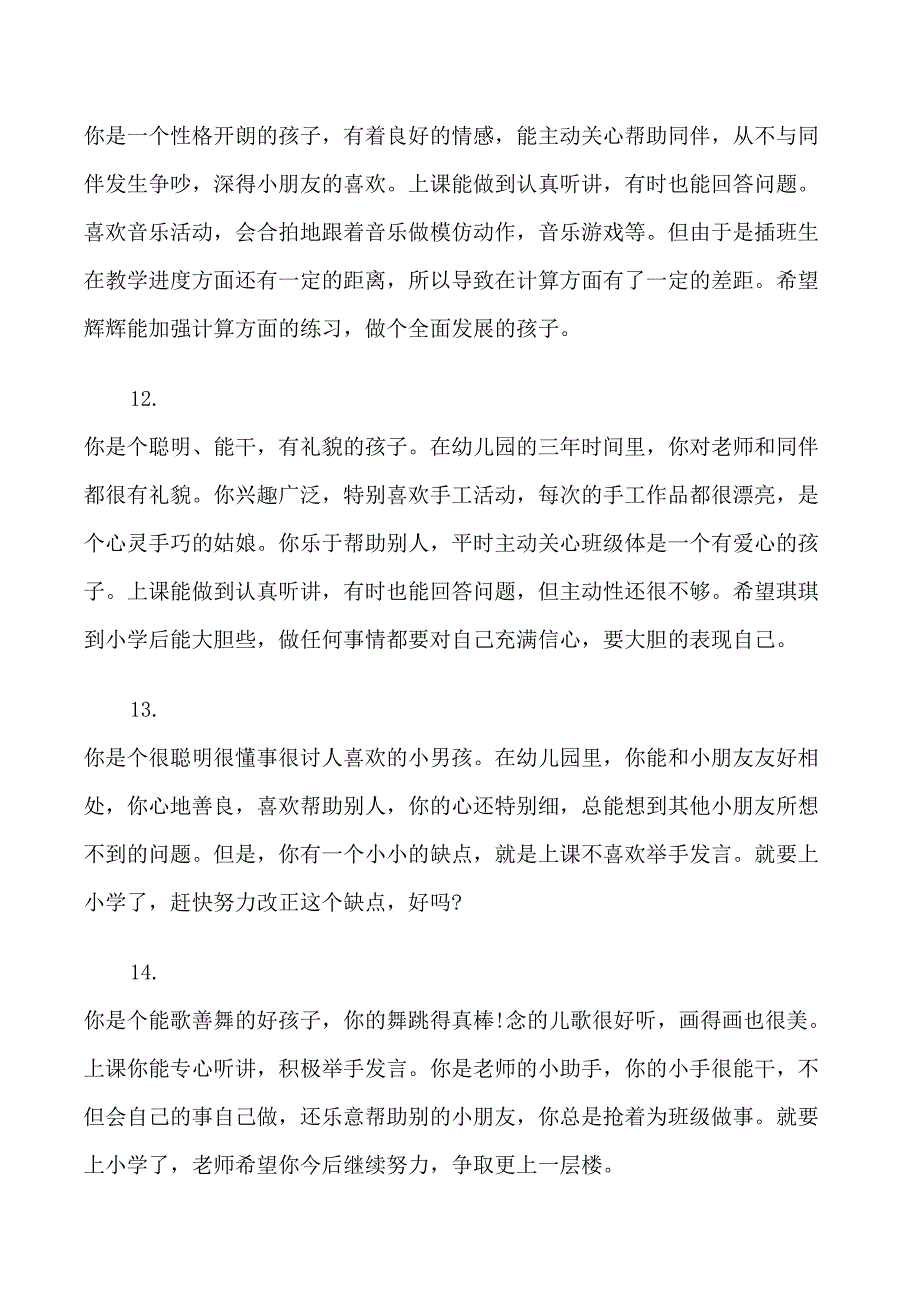 幼儿园中班学生上学期评语_第4页