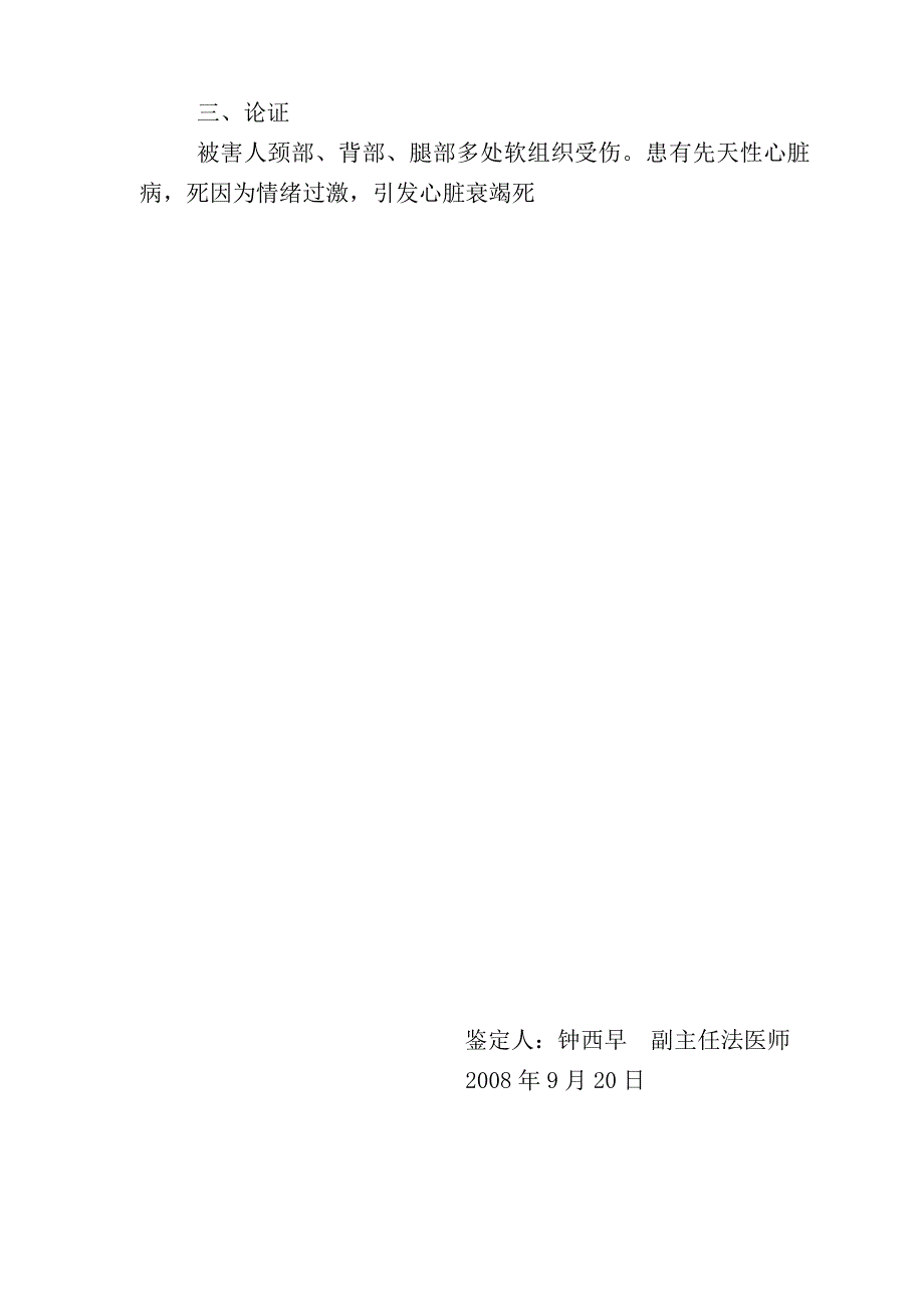 11、《法医学尸体检验鉴定书》格式.doc_第3页