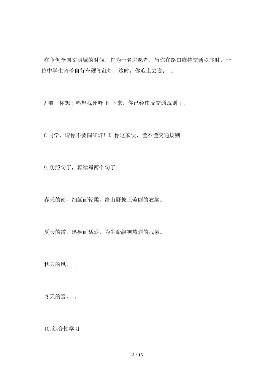 语文七年级下册练习题及答案.doc_第3页