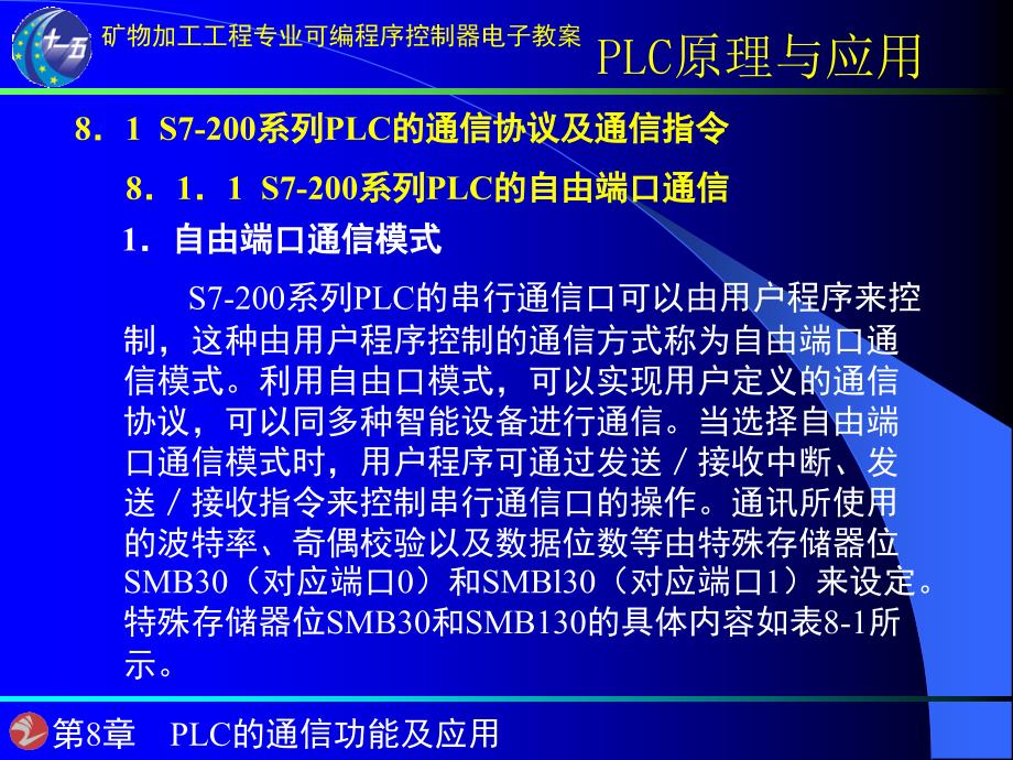 第8章PLC的通信功能及应用_第2页