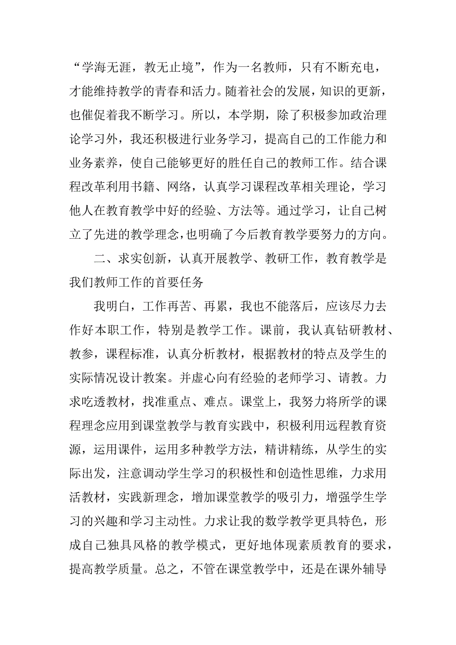 九年级教师个人工作总结3篇九年级教师个人年度总结_第2页