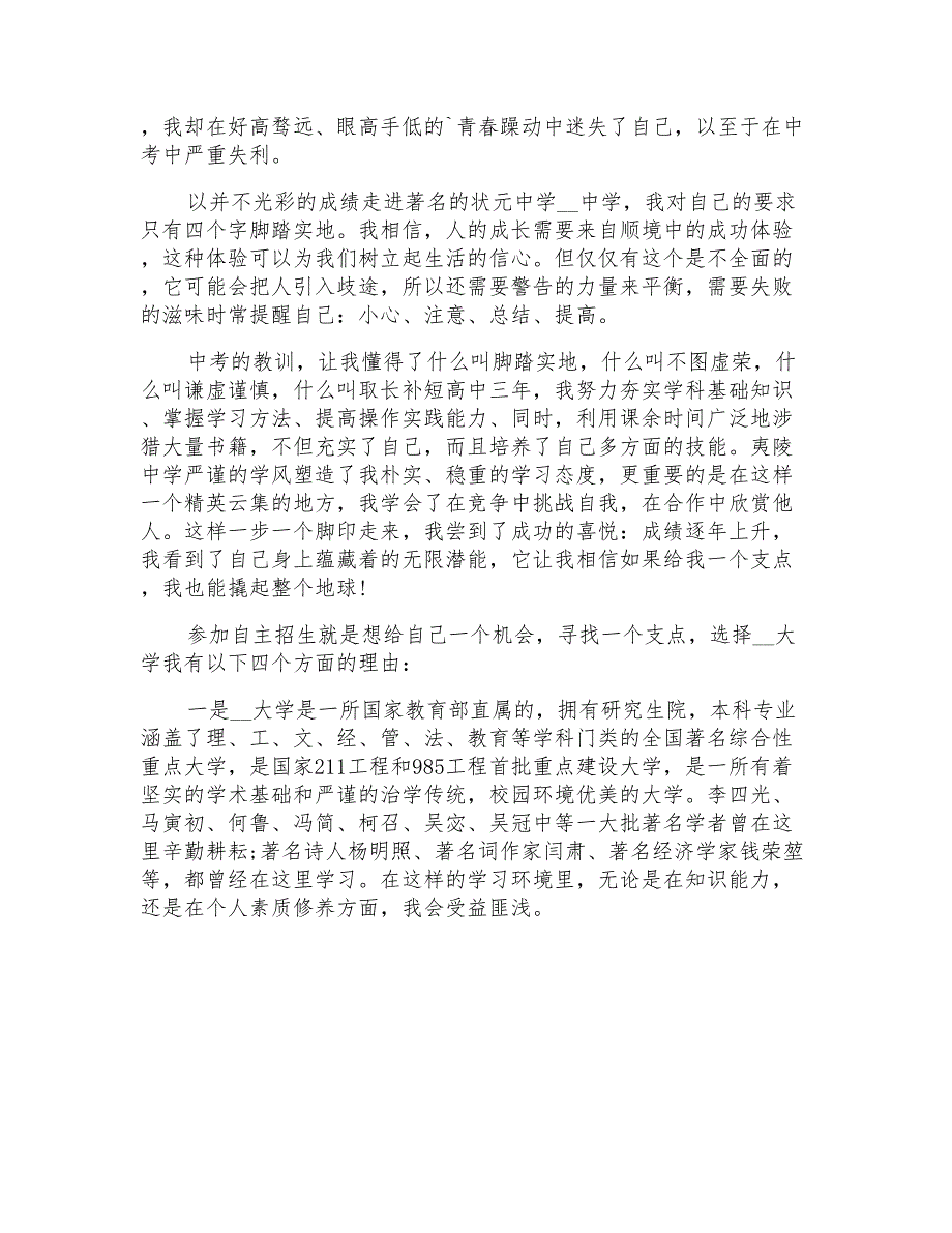 2021年高中毕业生自荐信【可编辑】_第4页