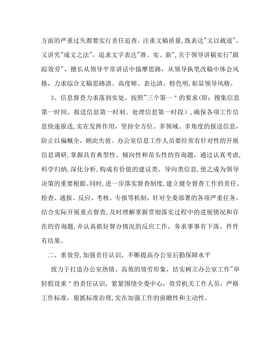 团委办公室工作计划2_第2页