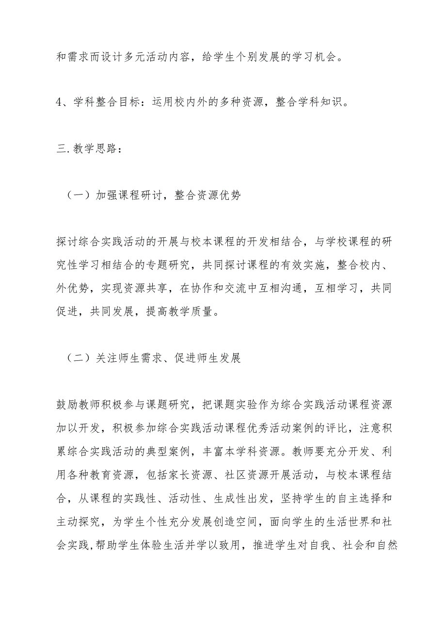 中学2021-学年度劳动实践教育实施方案_第2页