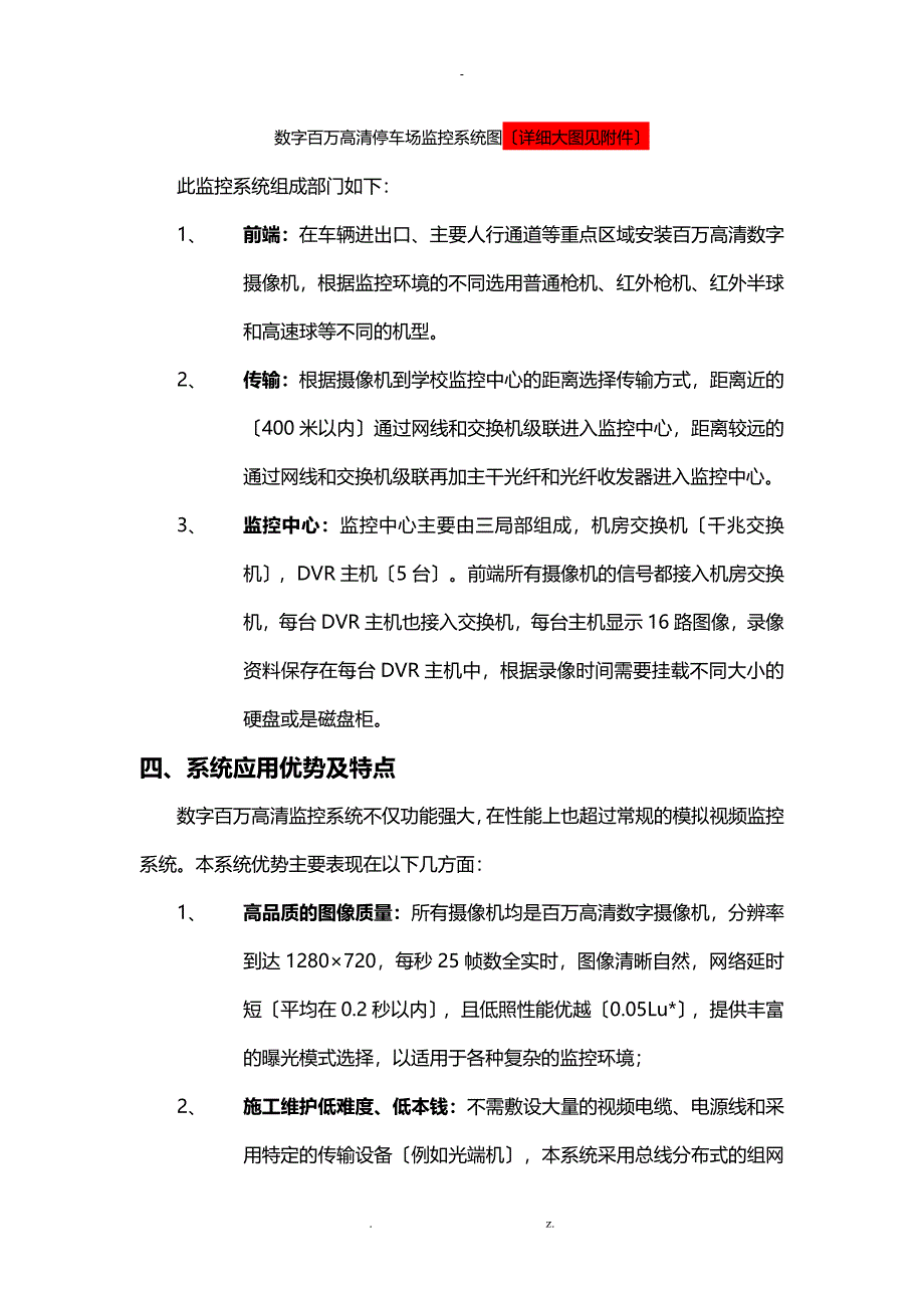 停车场网络视频监控系统与方案_第3页