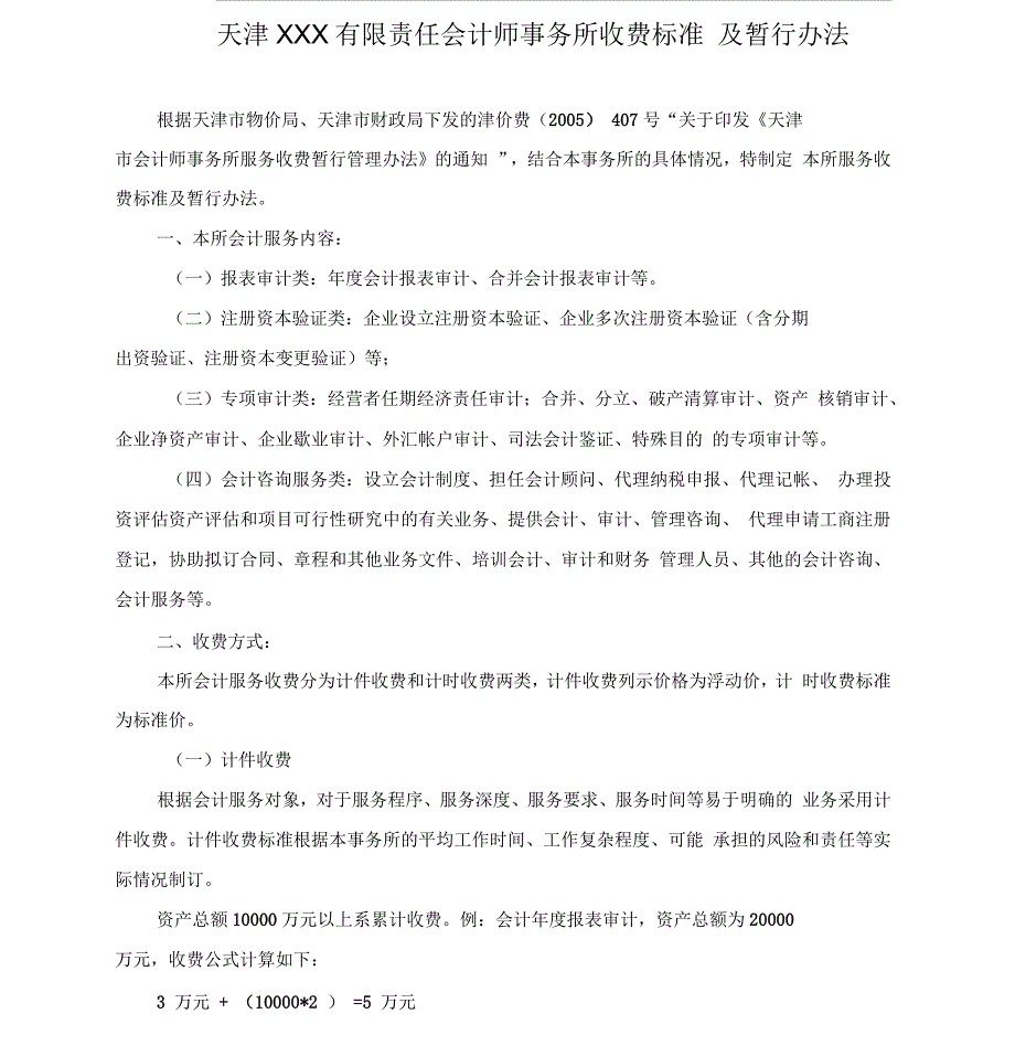 会计师事务所收费标准课件_第1页