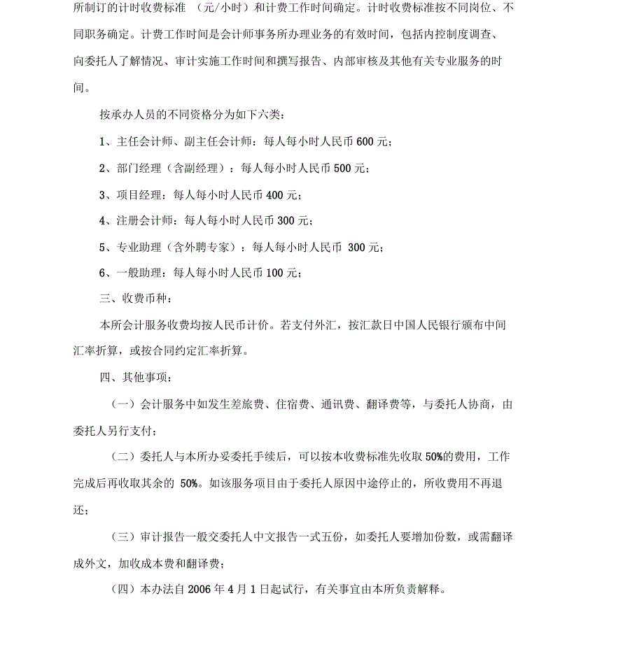 会计师事务所收费标准课件_第3页