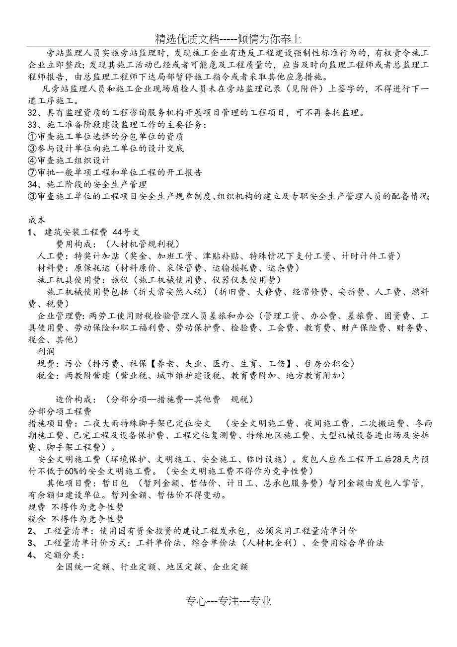 二级建造师管理重点共20页_第4页