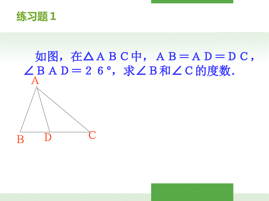 等腰三角形复习ppt课件鲁教版_第4页