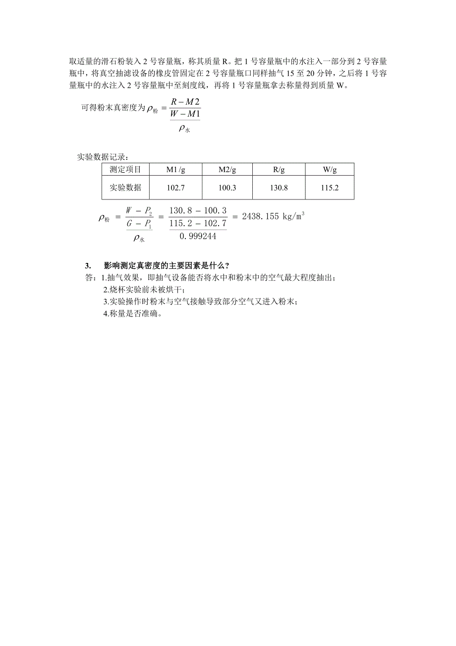 粉体真密度的测定_第4页